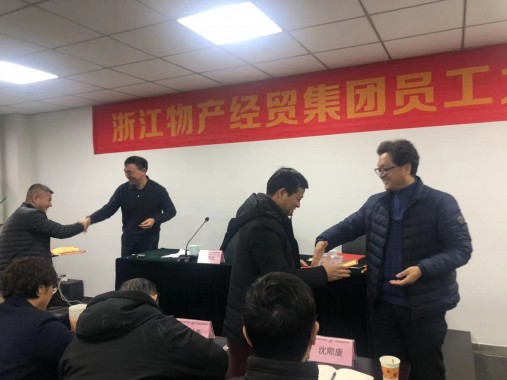 顺势而为  稳中求进  浙江利记经贸集团召开员工大会